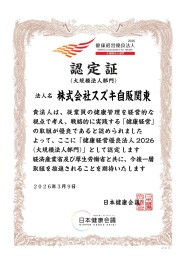 2026年度　『健康経営優良法人』に認定されました。